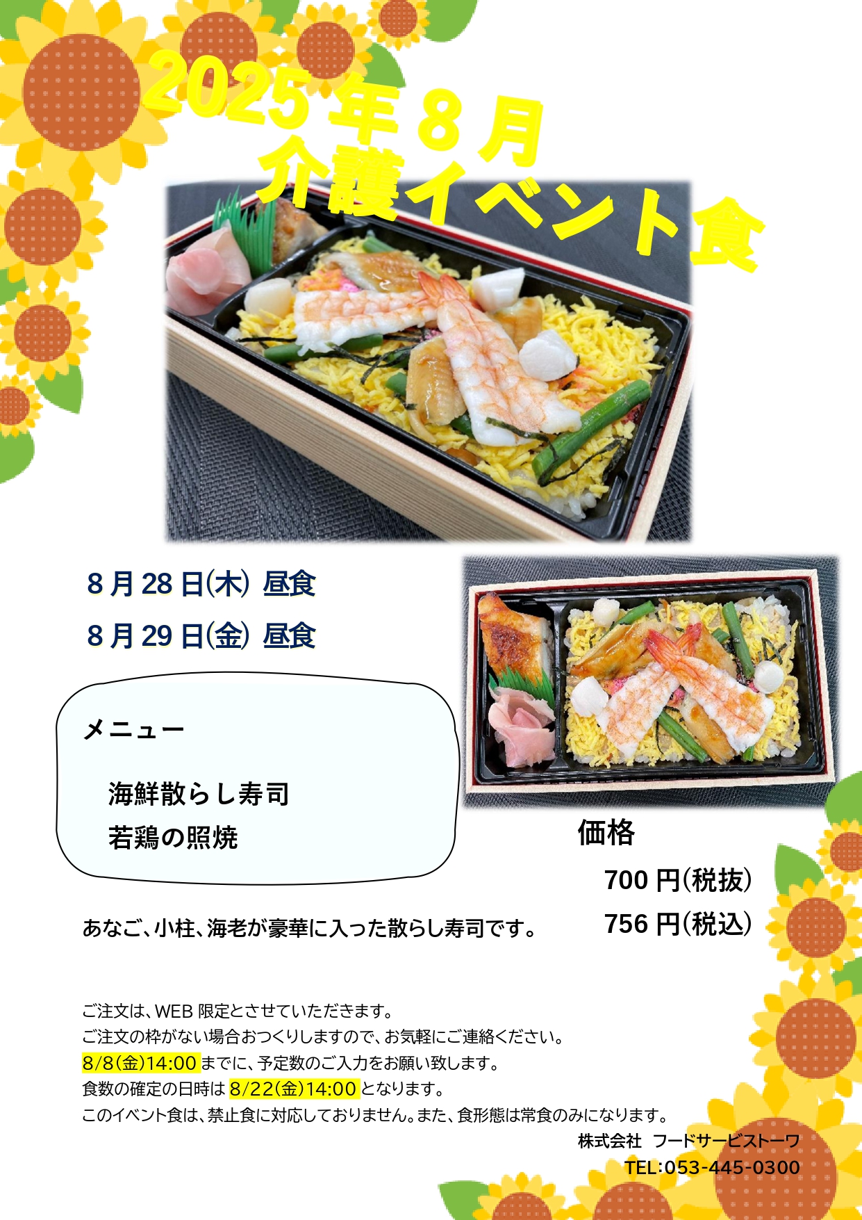 介護施設イベント食