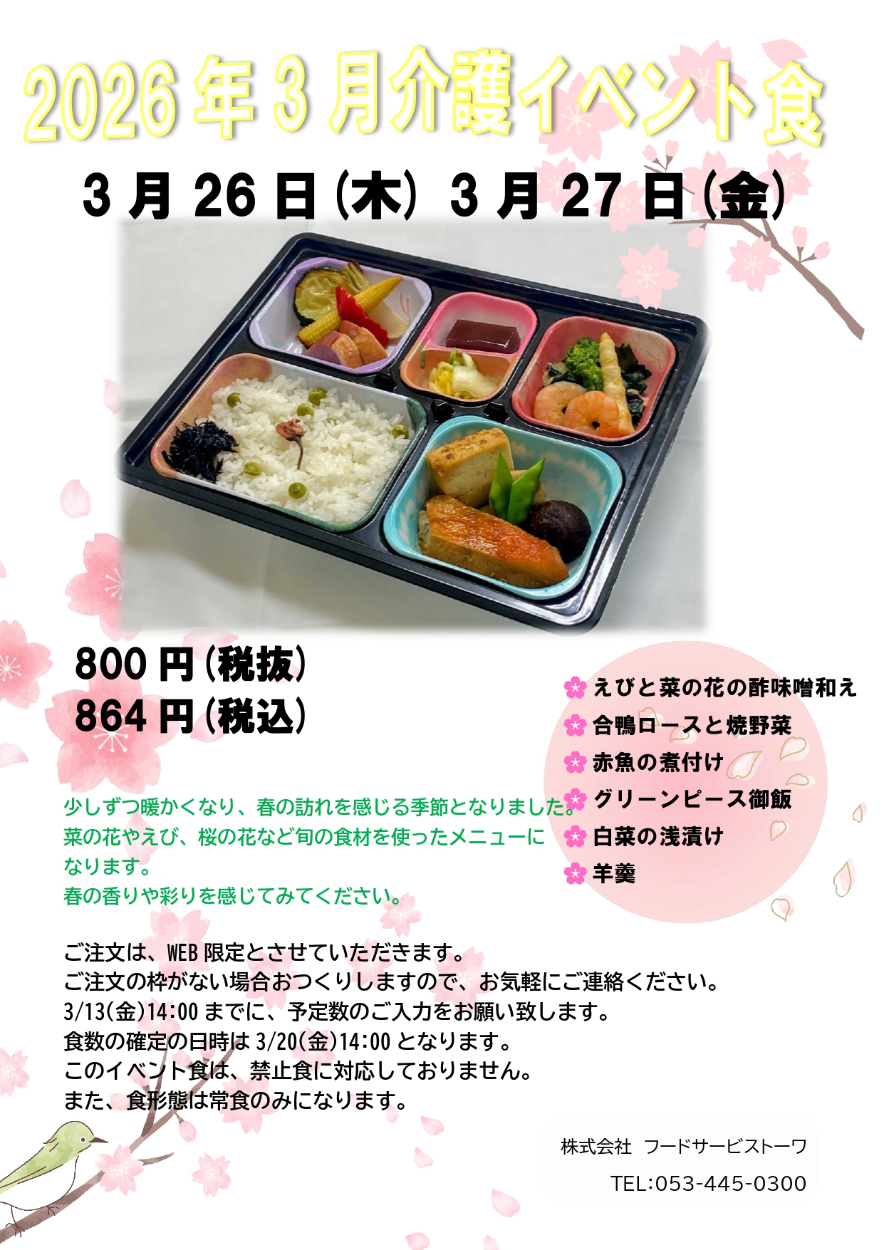 介護施設イベント食