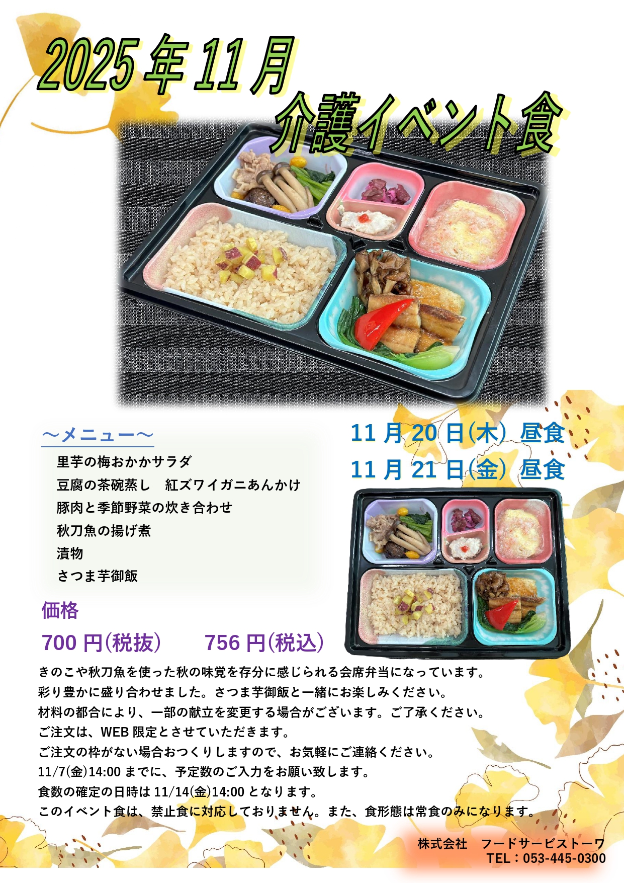 介護施設イベント食