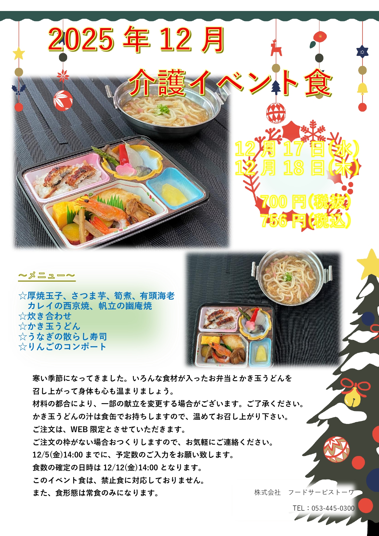 介護施設イベント食