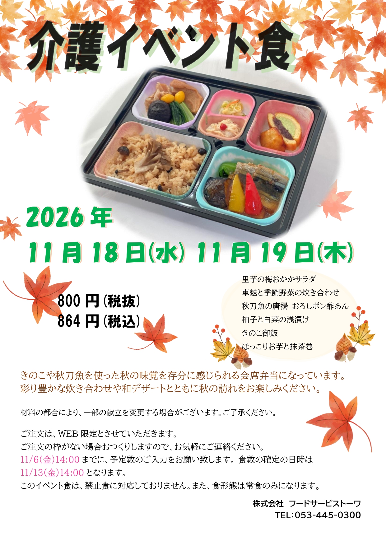 介護施設イベント食