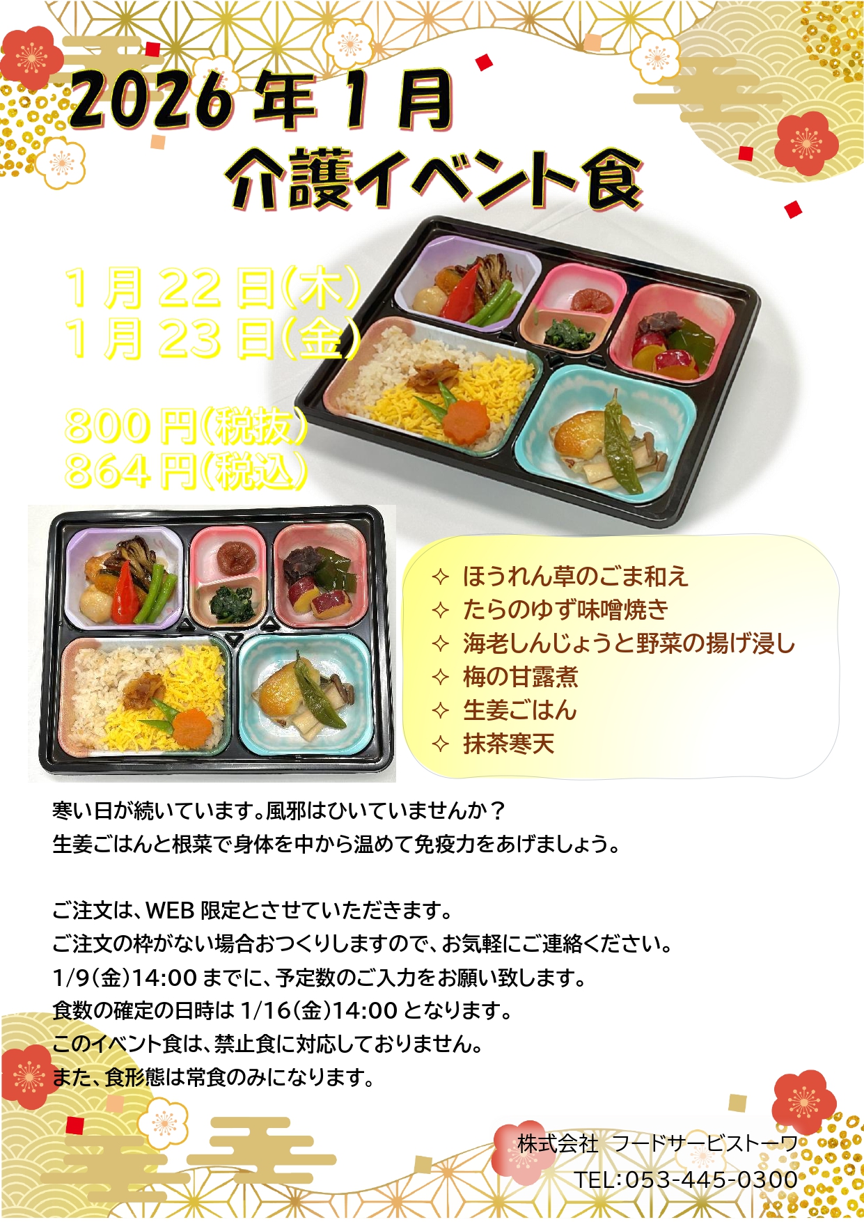 介護施設イベント食
