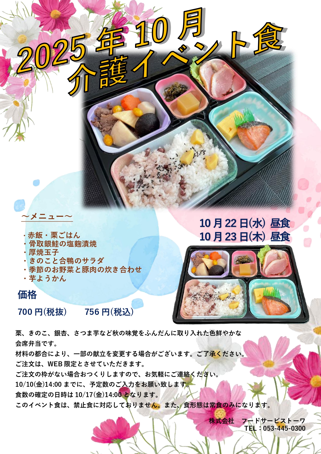 介護施設イベント食