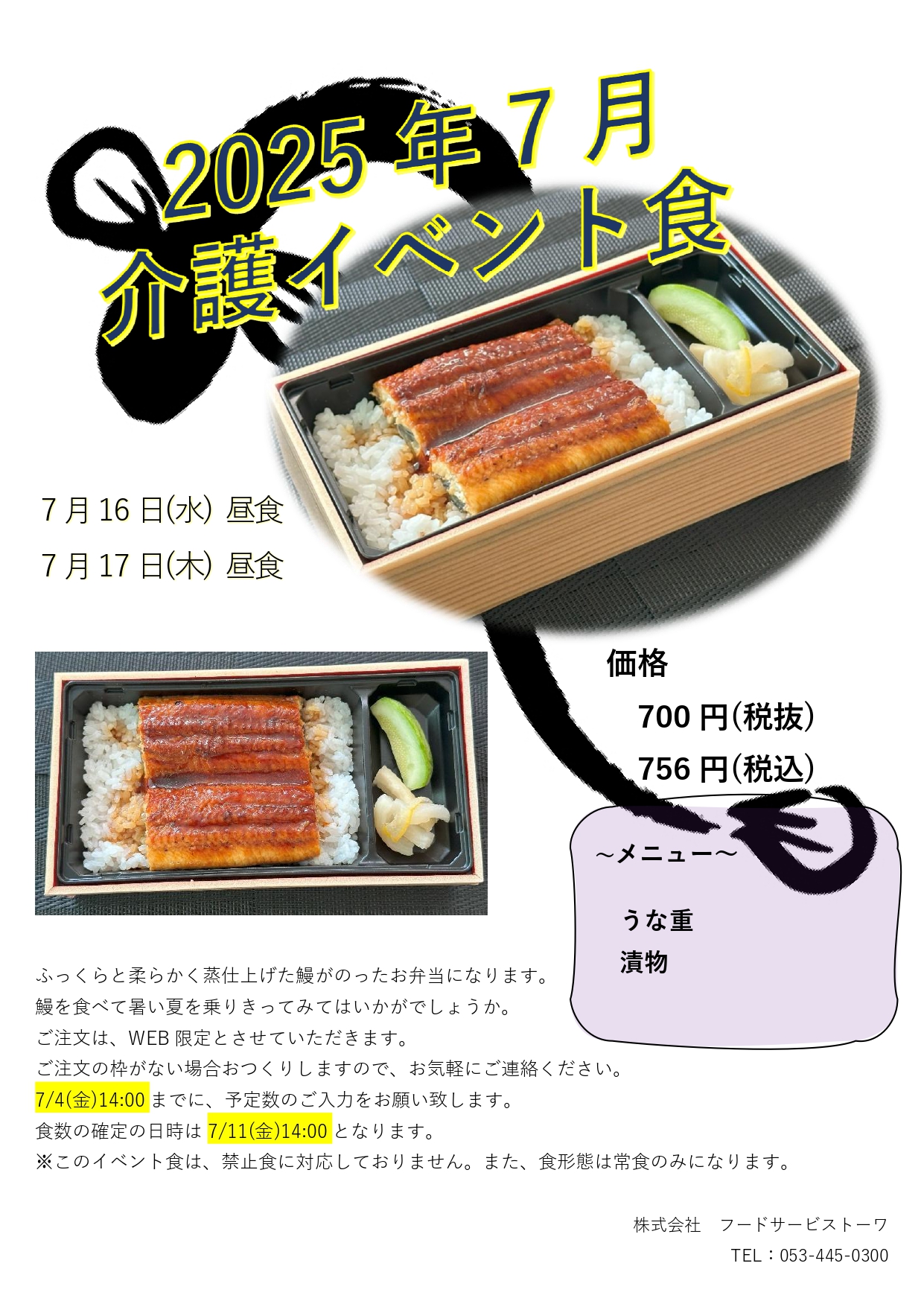 介護施設イベント食