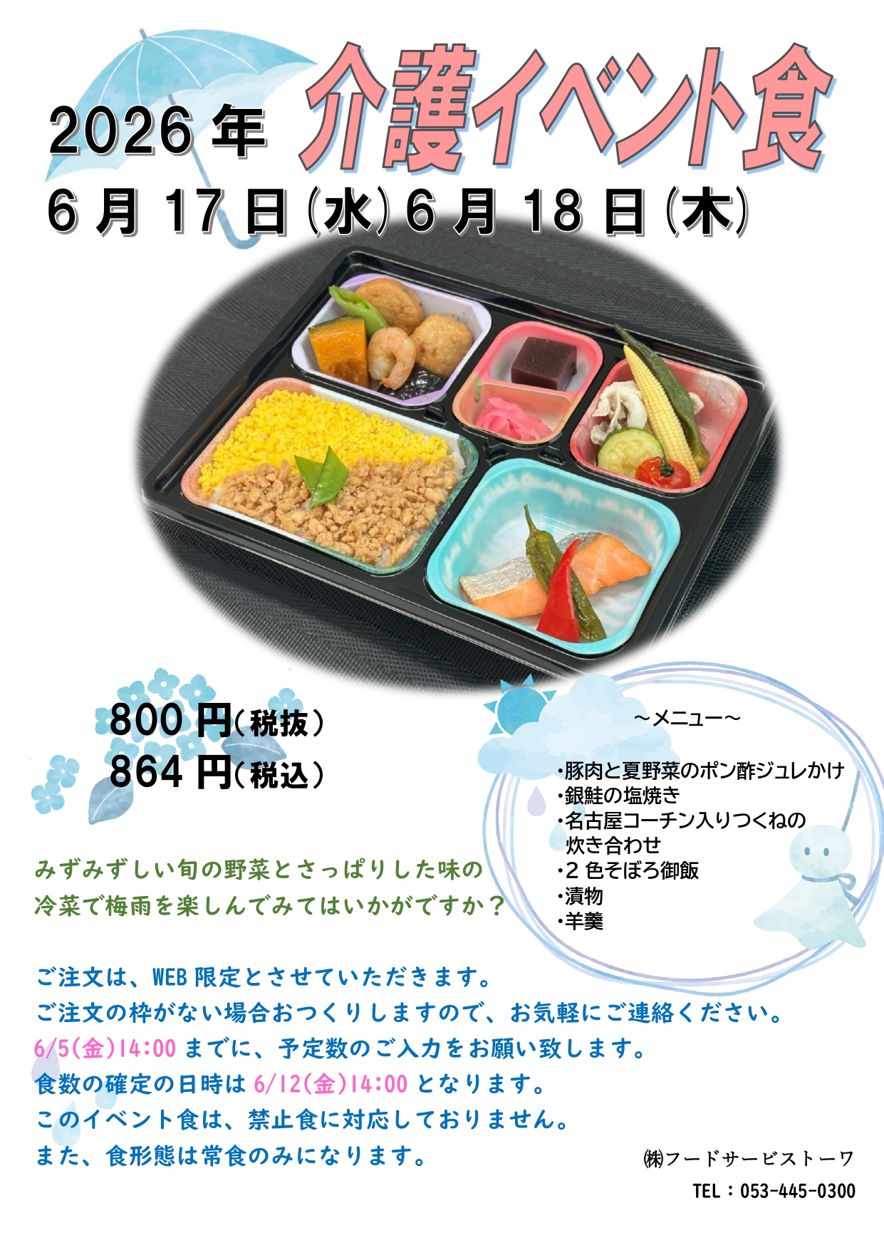 介護施設イベント食