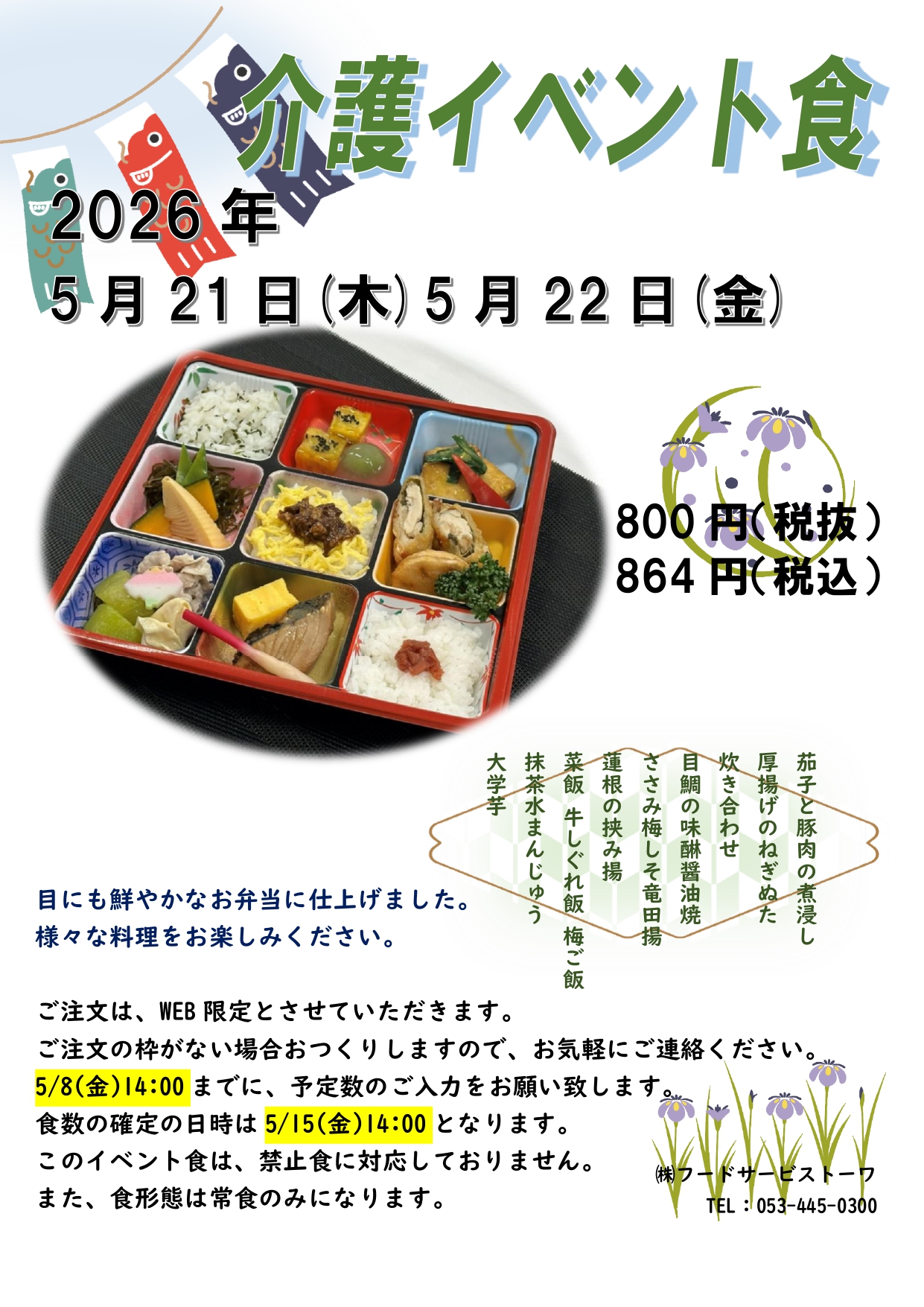 介護施設イベント食