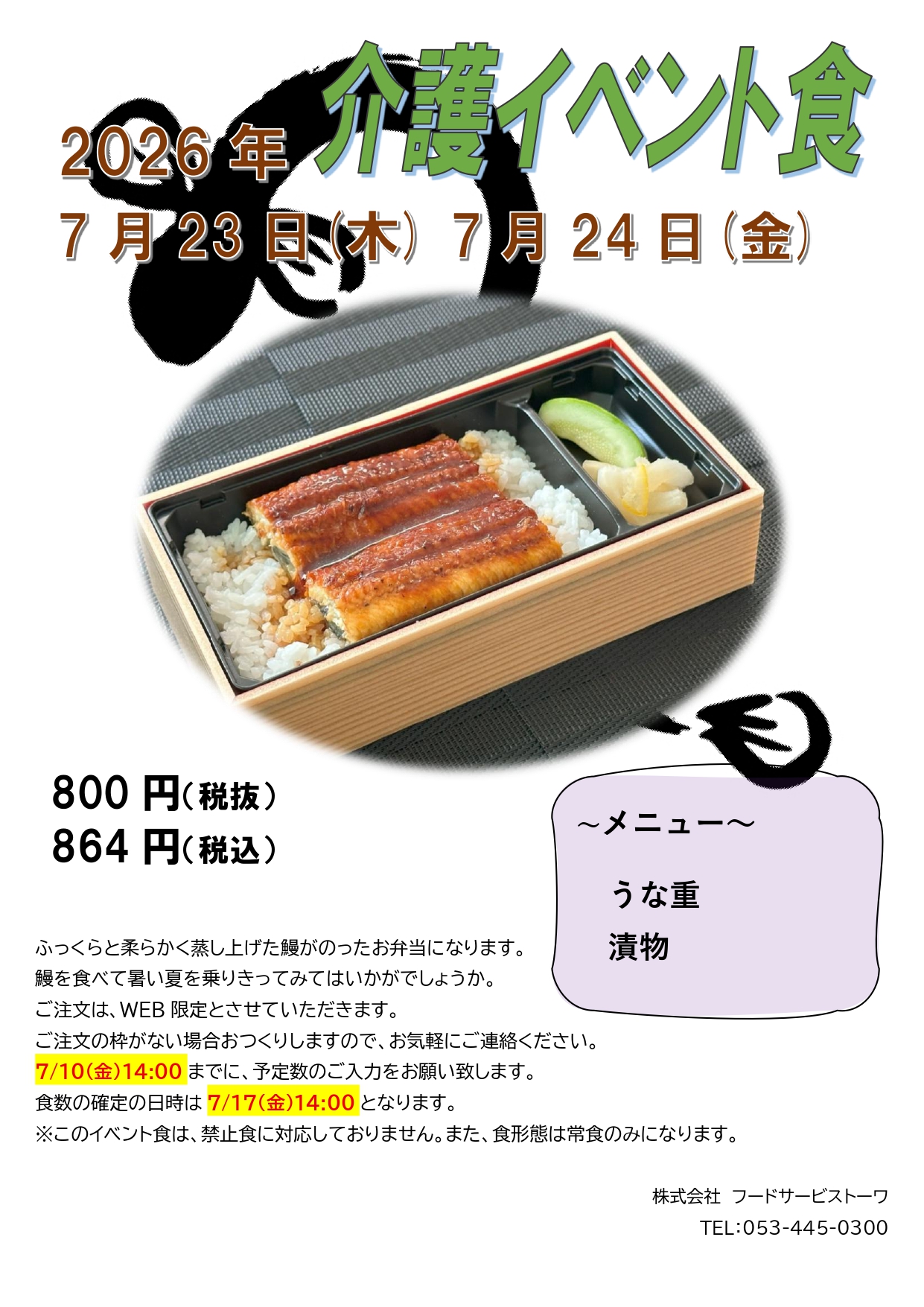 介護施設イベント食