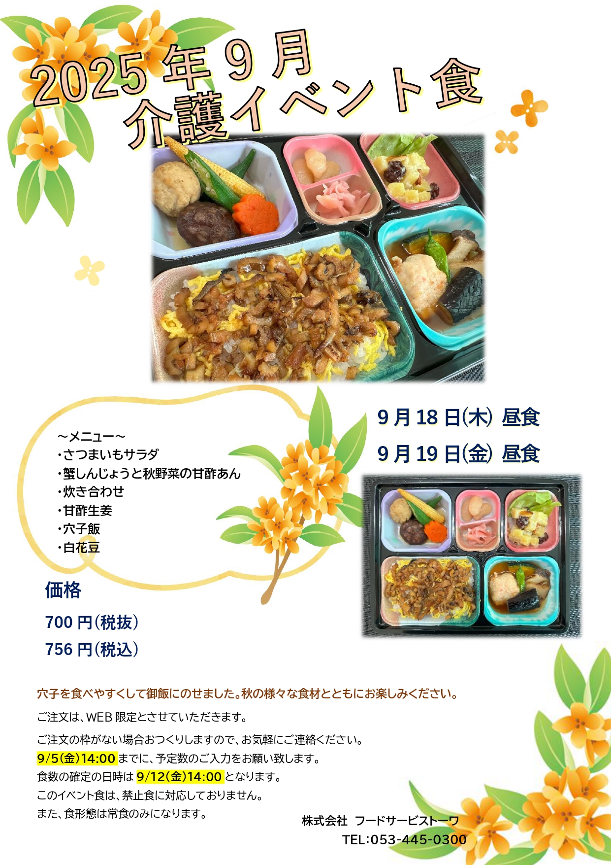 介護施設イベント食