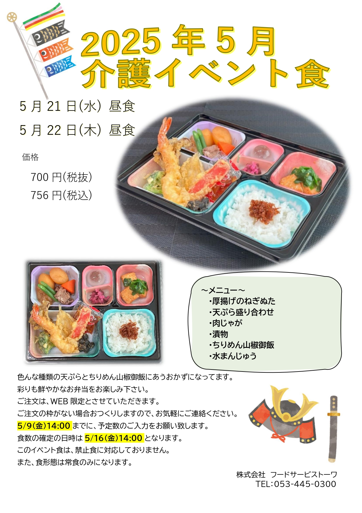 介護施設イベント食