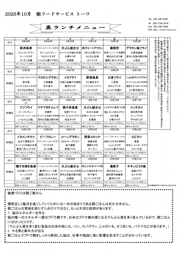 並ランチ