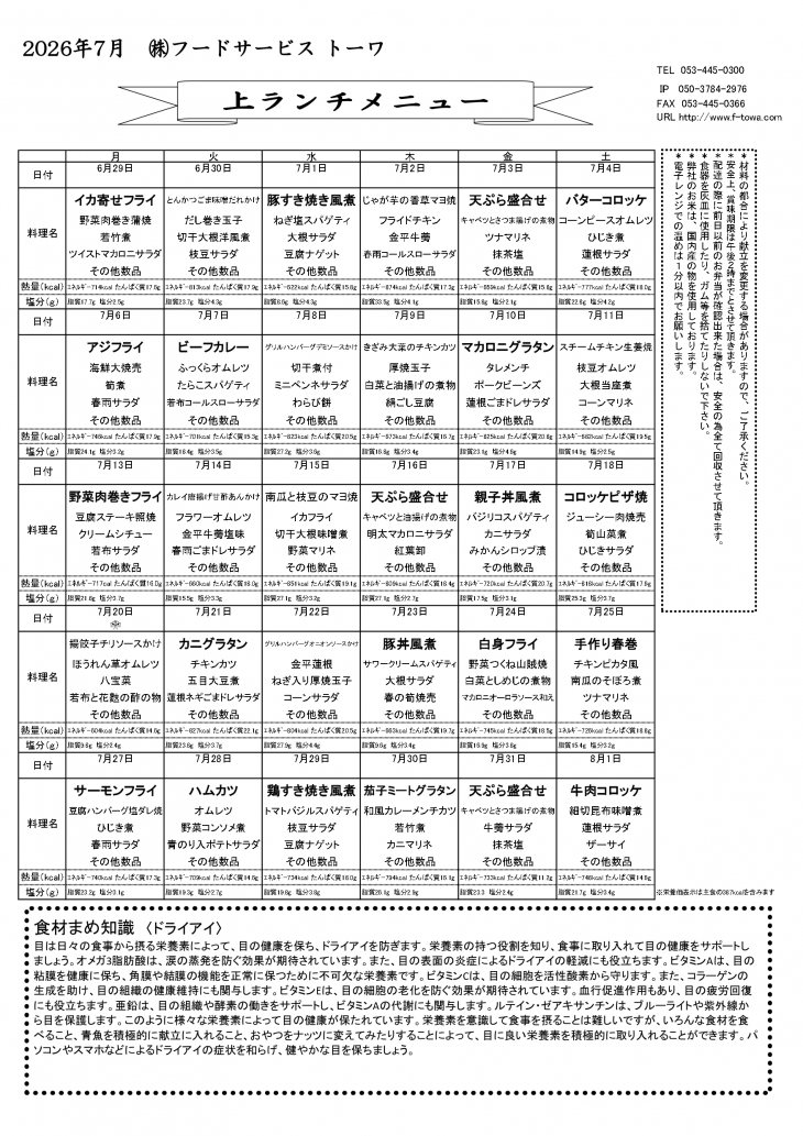 上ランチ