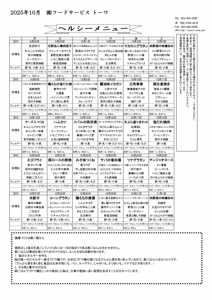 ヘルシー献立