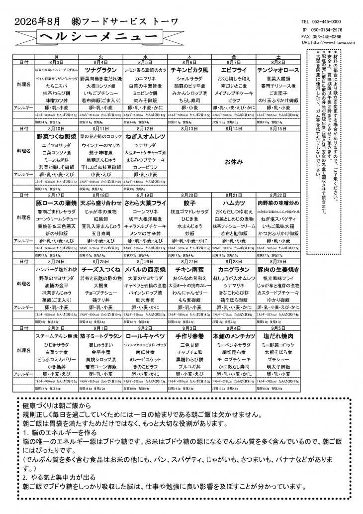ヘルシー献立