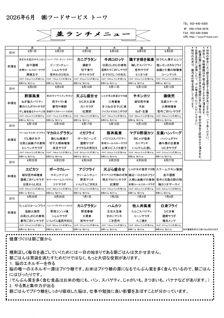 並ランチ