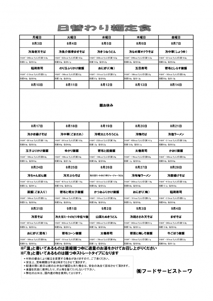 麺献立