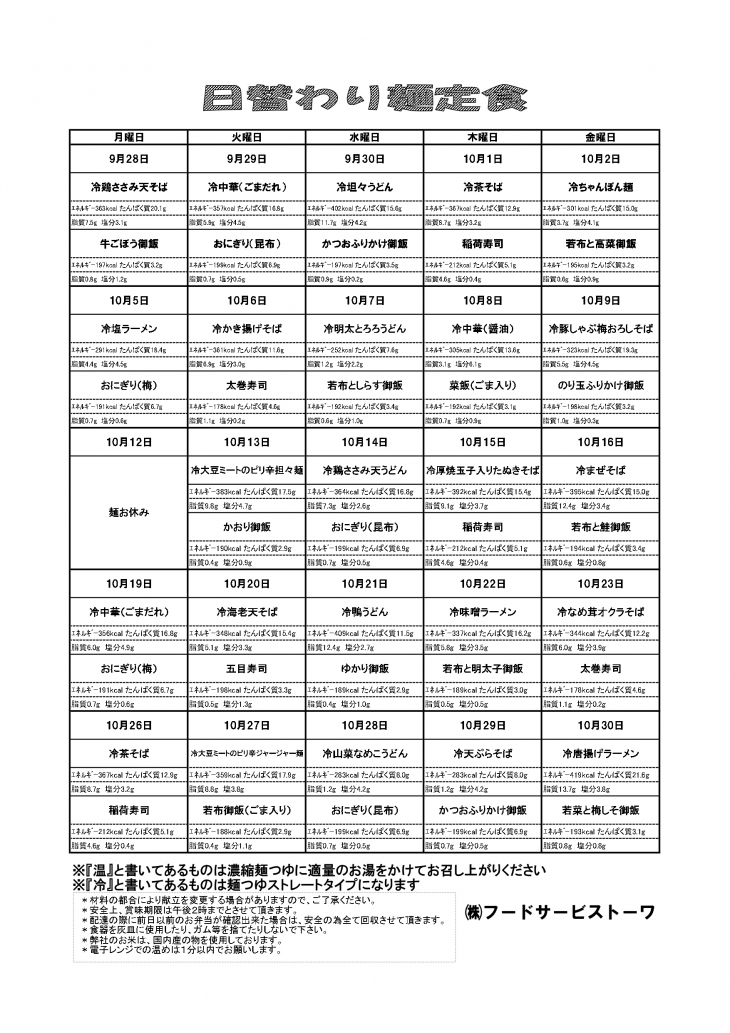 麺献立