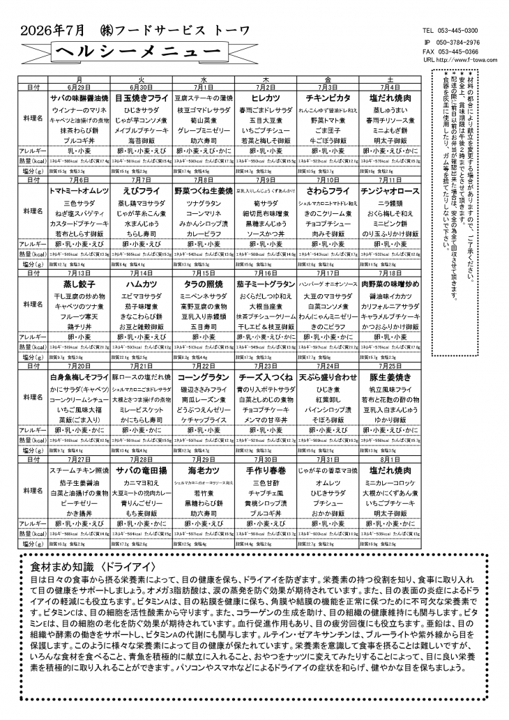 ヘルシー献立