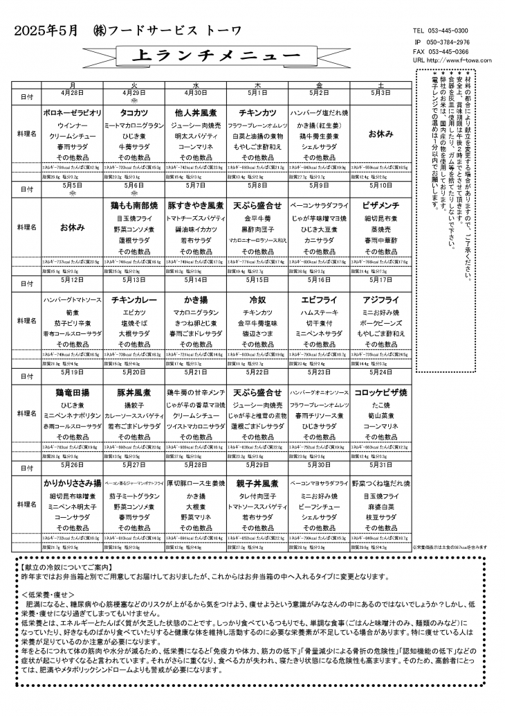 上ランチ