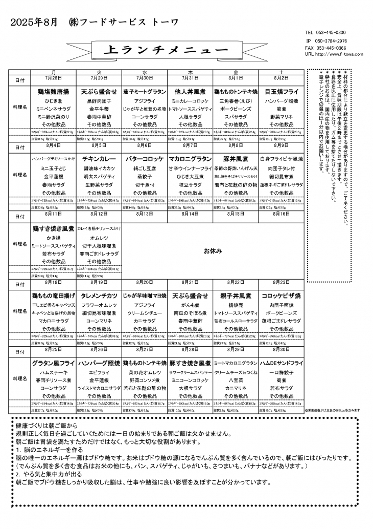 上ランチ