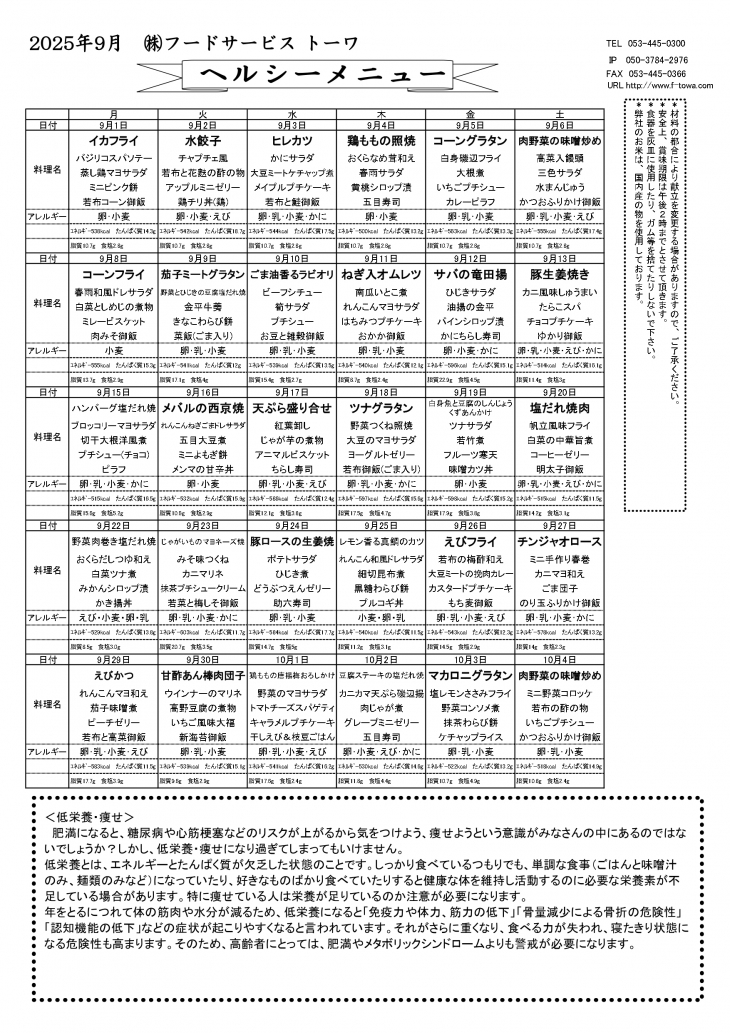 ヘルシー献立
