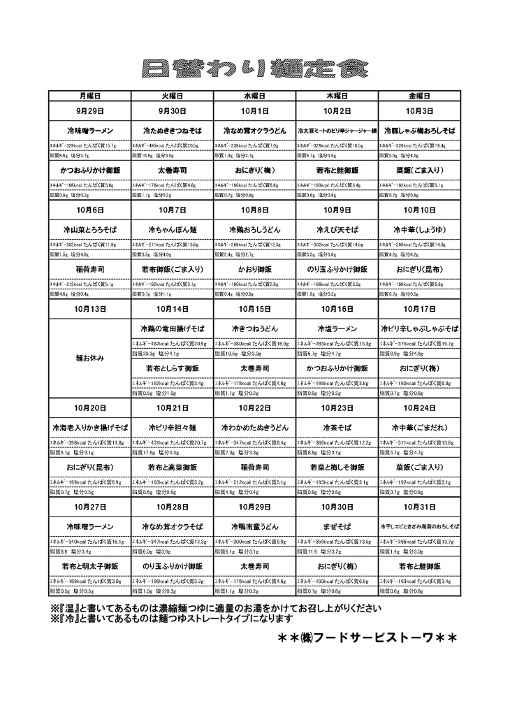 麺献立