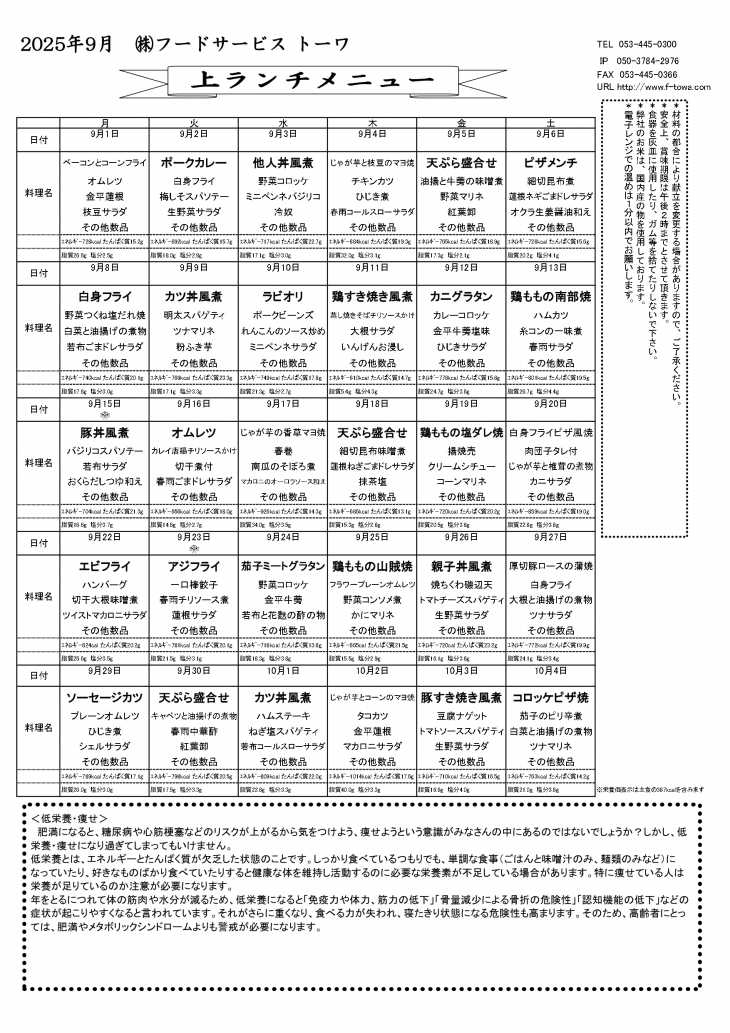 上ランチ
