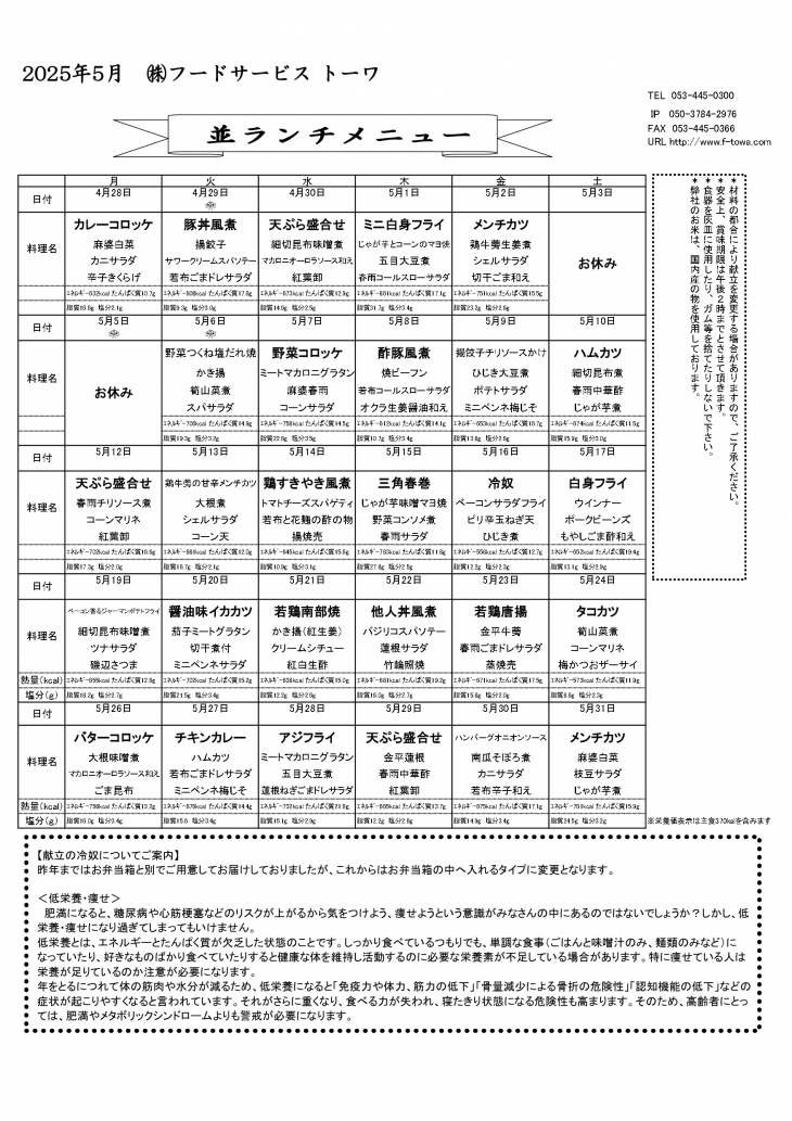 並ランチ