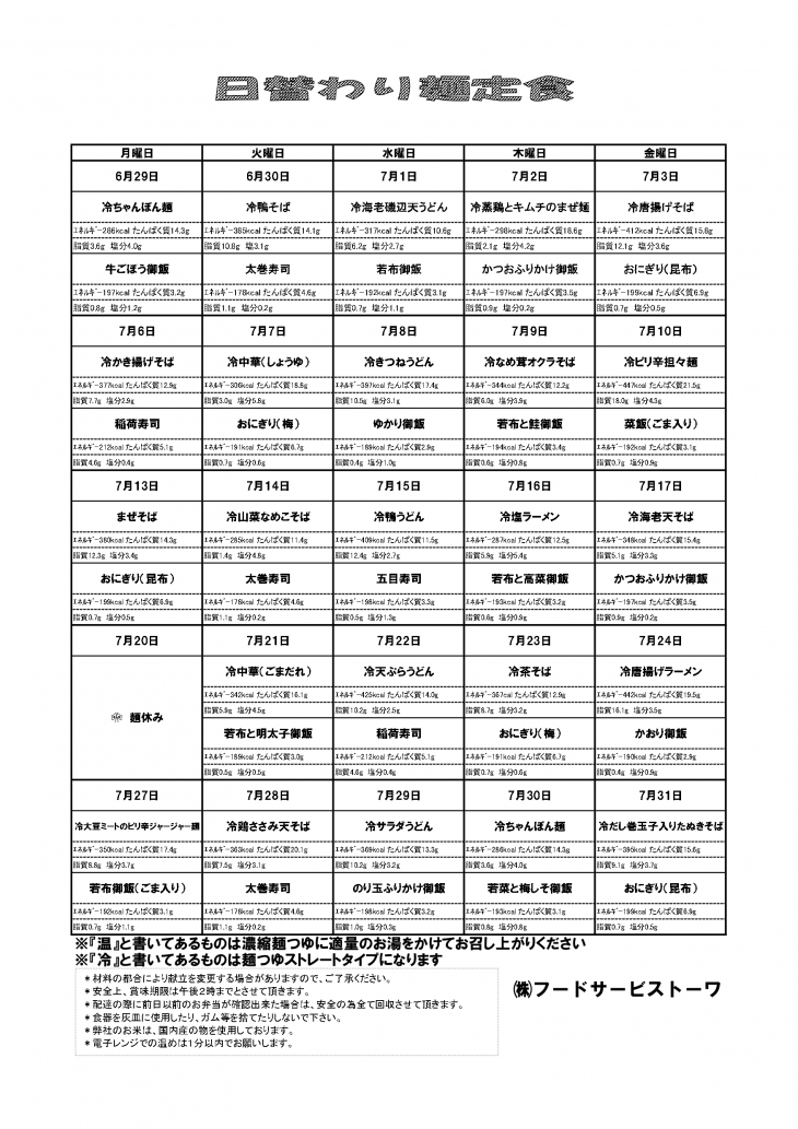 麺献立
