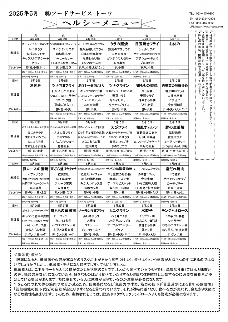 ヘルシー献立