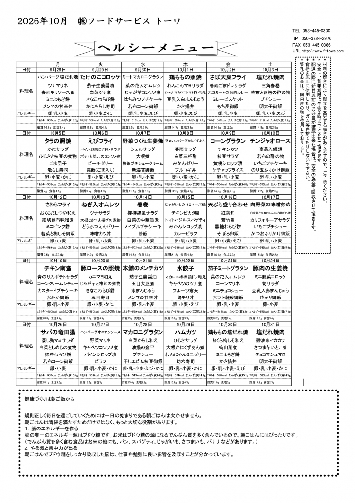 ヘルシー献立