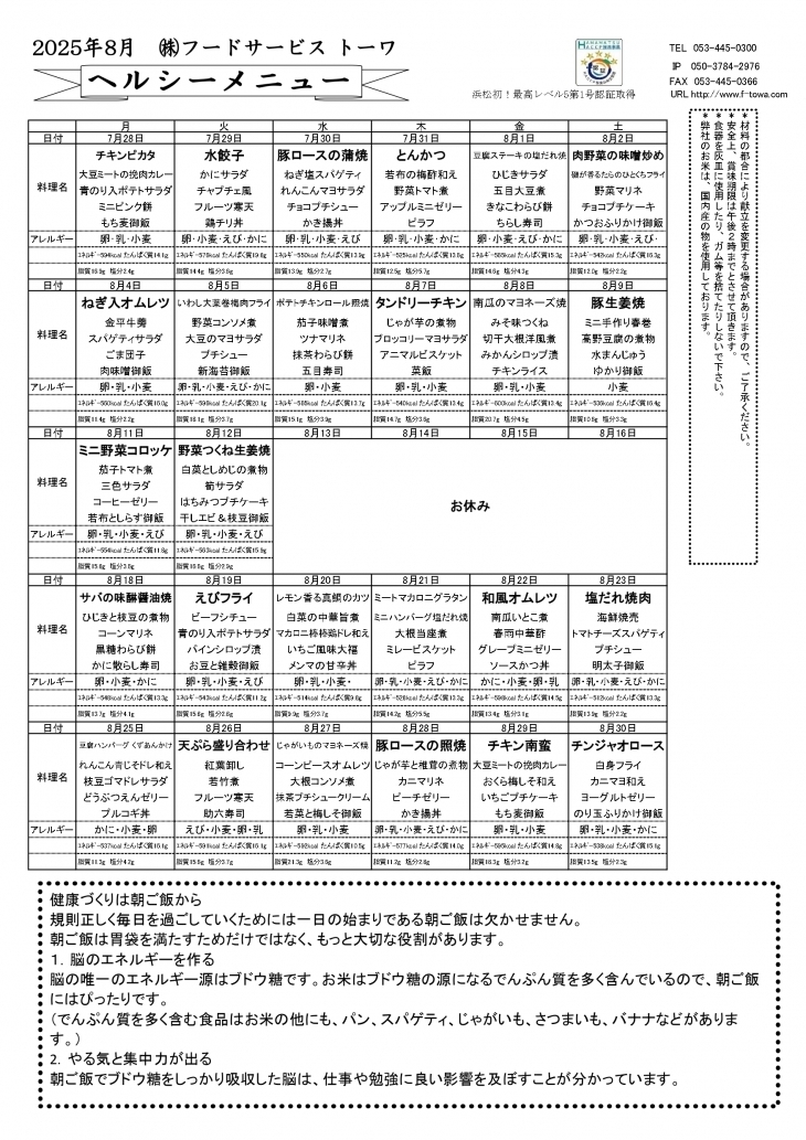 ヘルシー献立