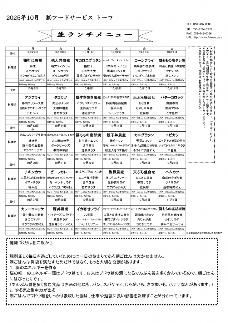 並ランチ