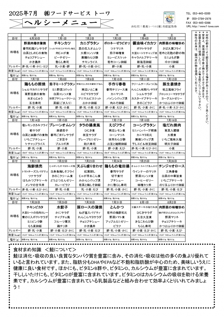 ヘルシー献立