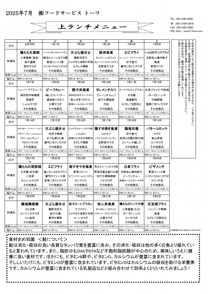 上ランチ