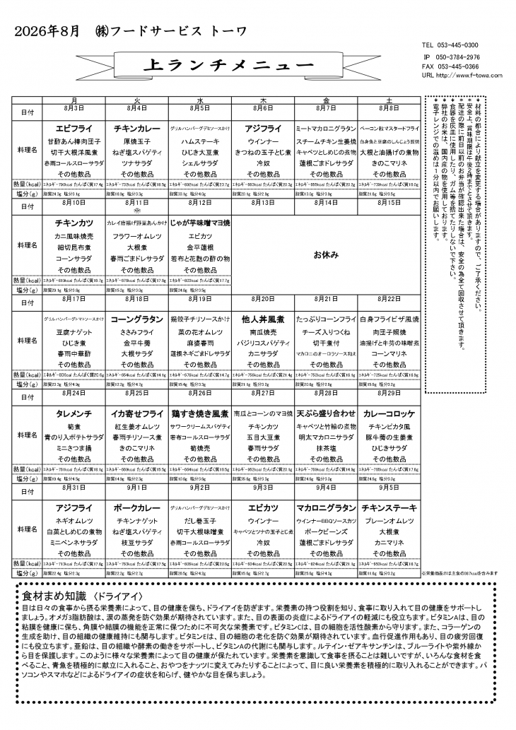 上ランチ
